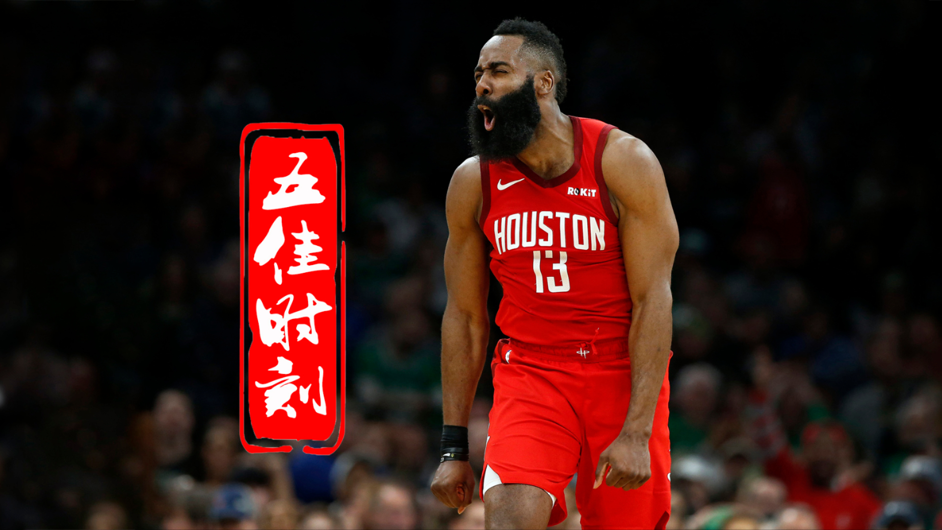 南宫体育-哈登在热火比赛中精彩发挥，惊险取胜引发热议！的简单介绍